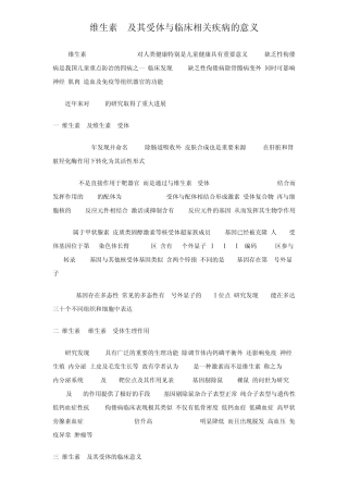 维生素D及其受体与临床相关疾病的意义