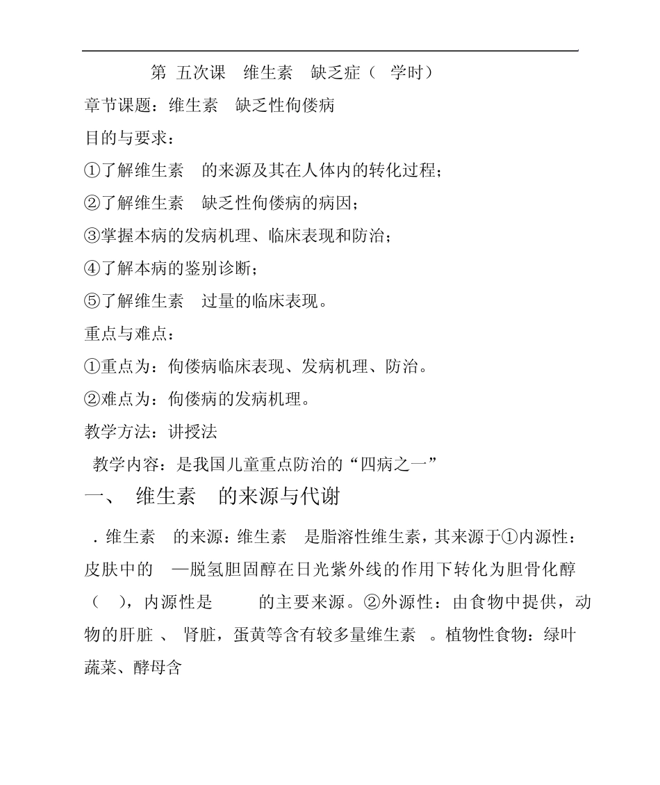 维生素D缺乏症_第1页