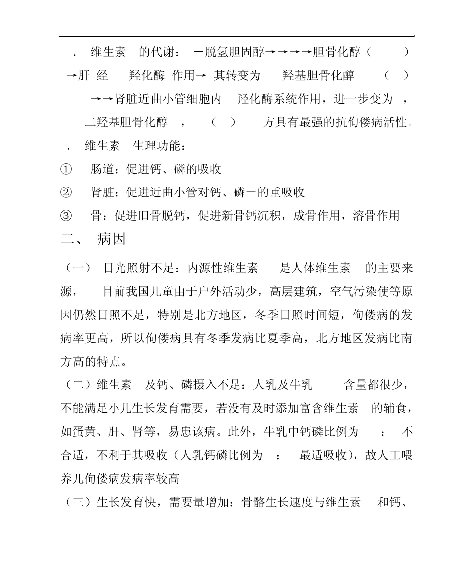 维生素D缺乏症_第2页