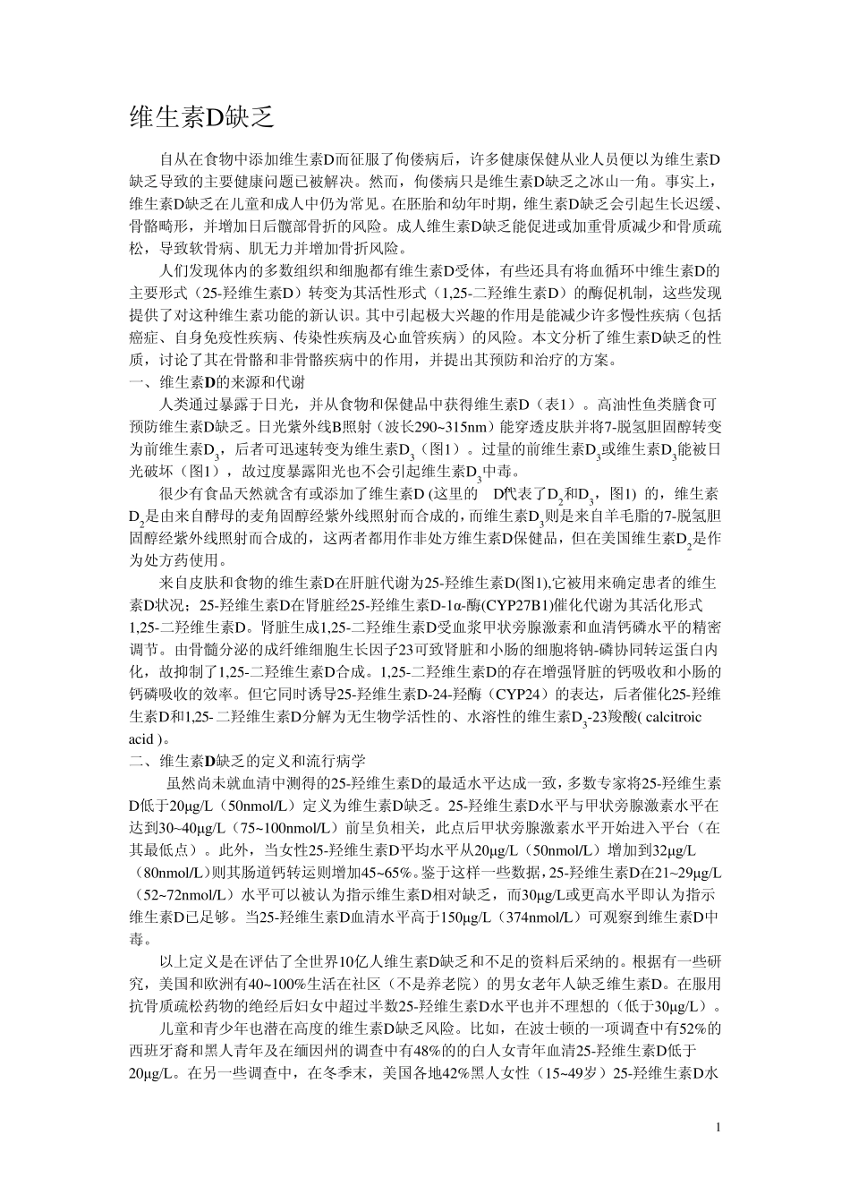 维生素D缺乏_第1页