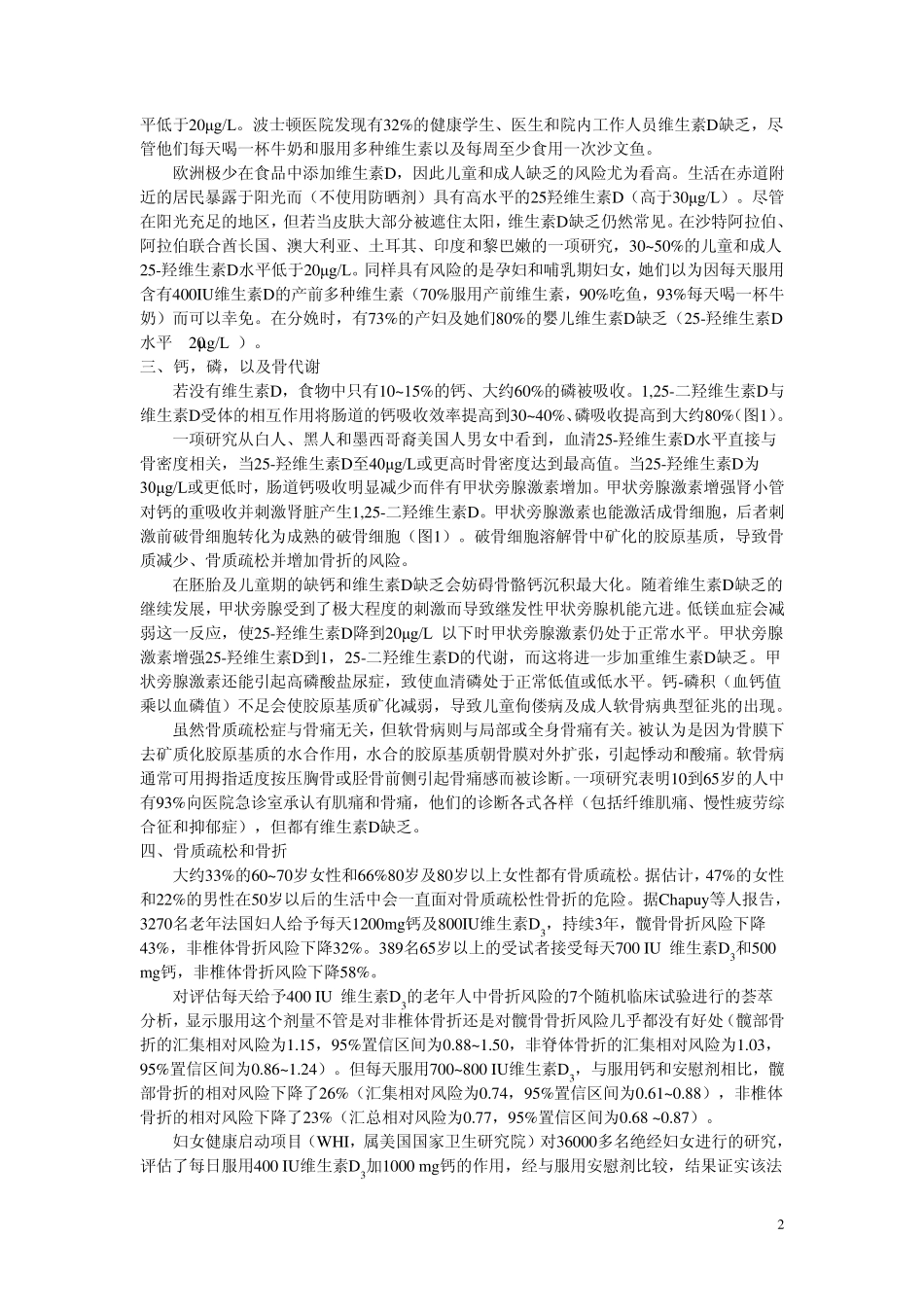 维生素D缺乏_第2页