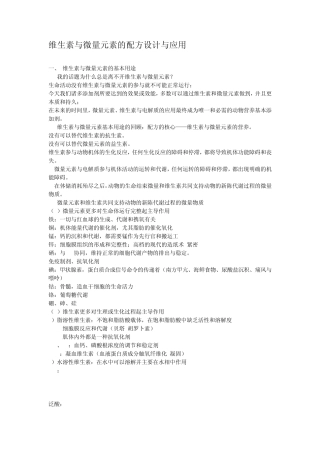 维生素与微量元素的配方设计与应用