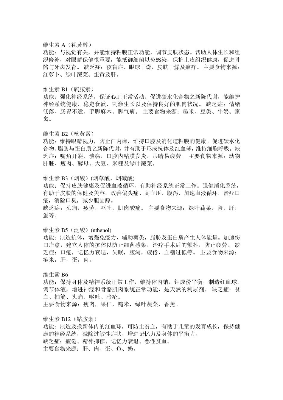 维生素分类及特点_第1页