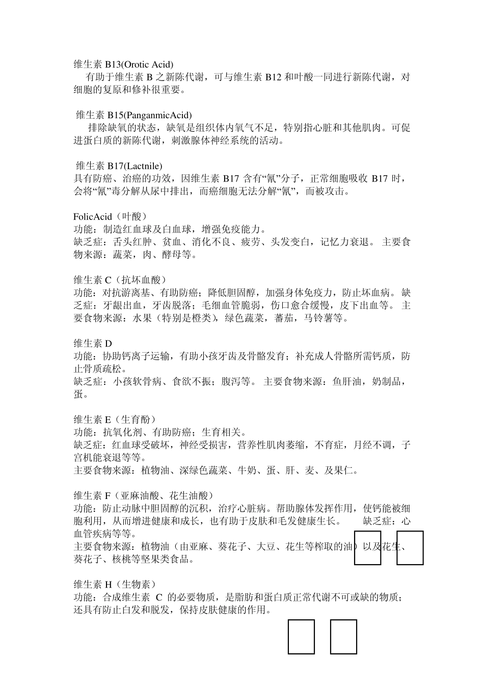 维生素分类及特点_第2页