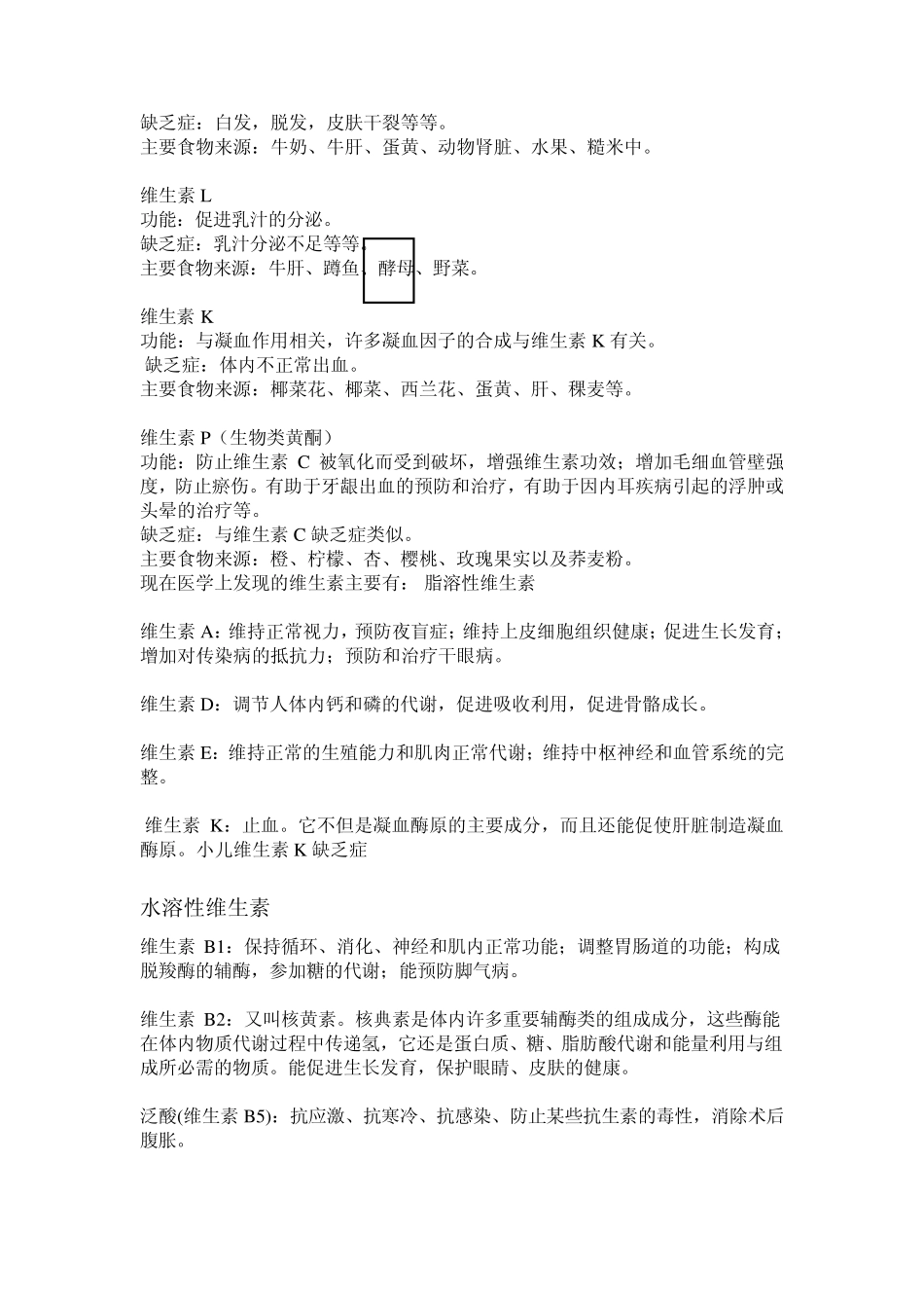 维生素分类及特点_第3页