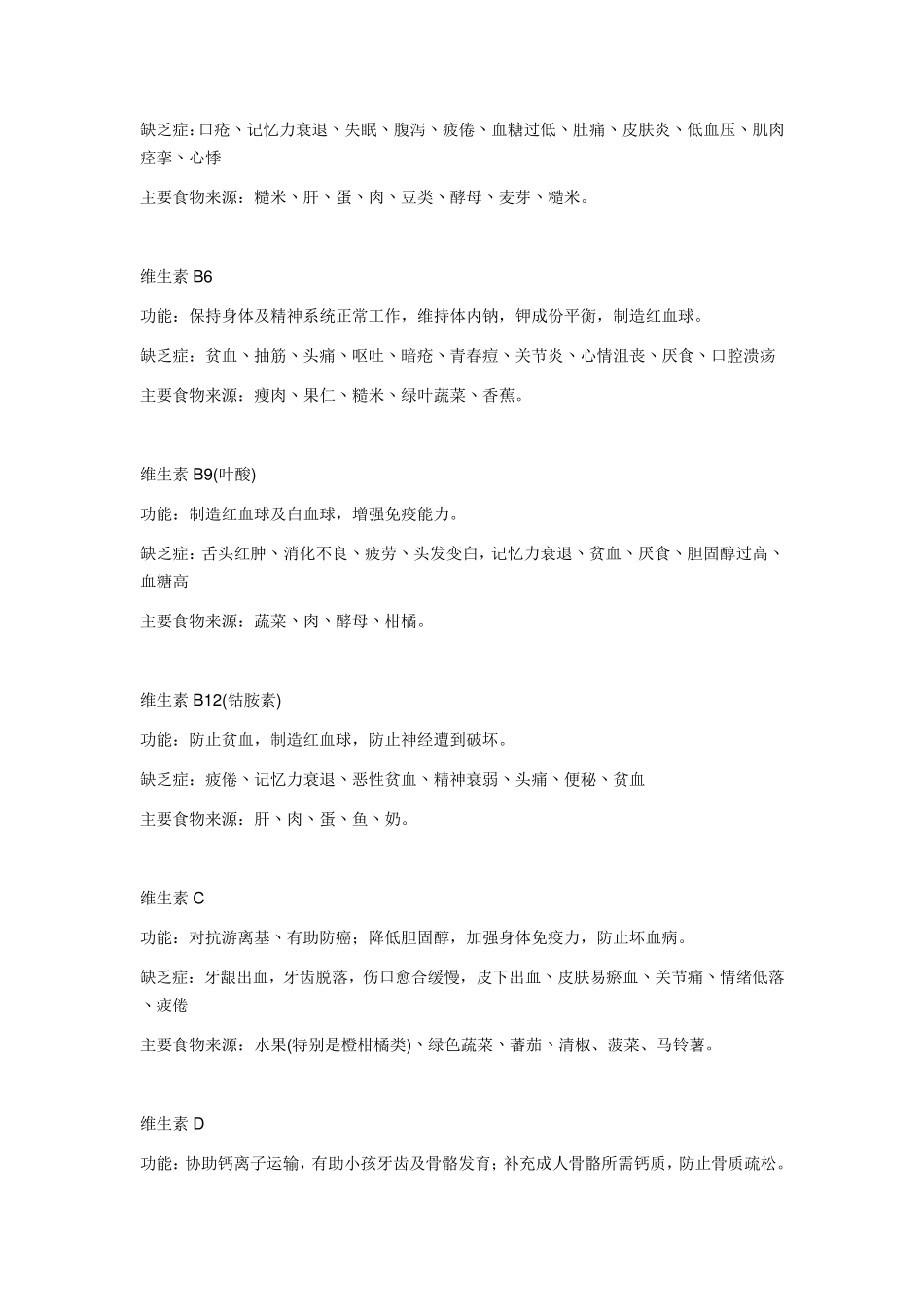 维生素功效大全_第2页