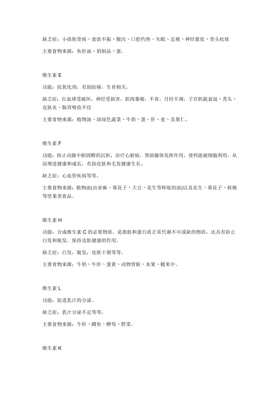 维生素功效大全_第3页