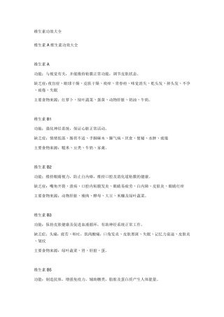 维生素功效大全