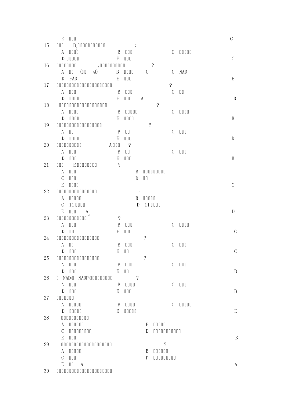 维生素复习题_第2页