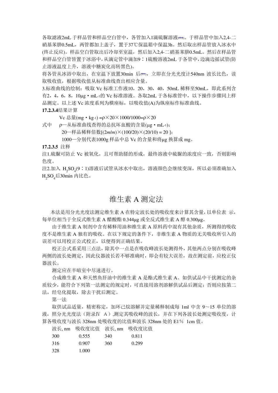 维生素含量测定_第3页