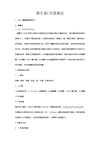 维生素含量测定