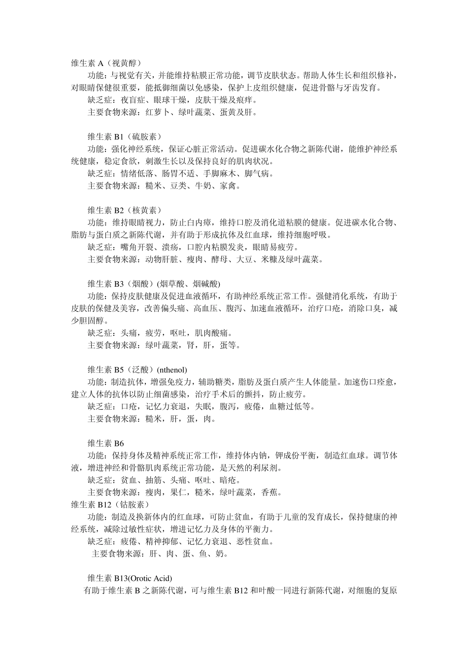 维生素的作用_第1页