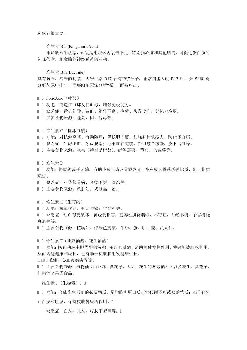 维生素的作用_第2页