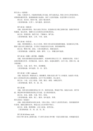 维生素的作用