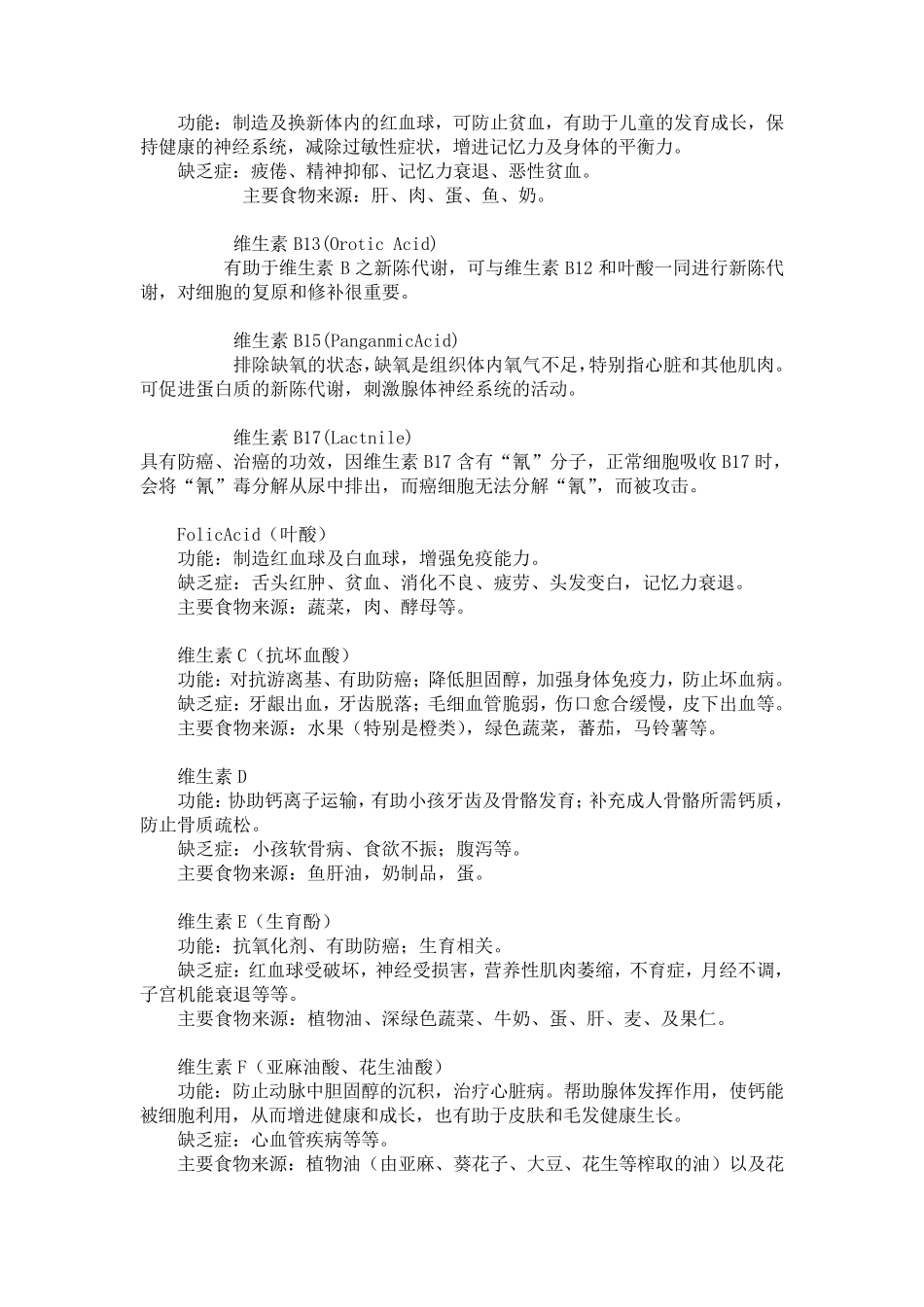 维生素的作用及功能功效_第2页