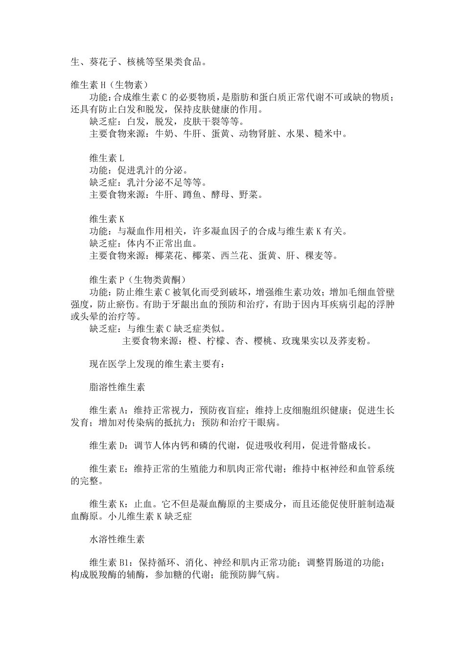 维生素的作用及功能功效_第3页