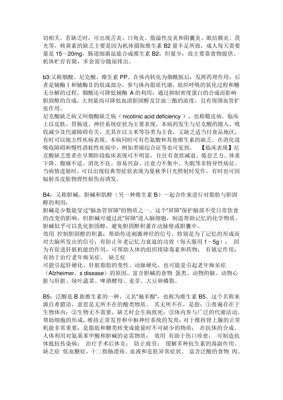 维生素的全部种类及作用_第2页