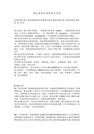 维生素的全部种类及作用