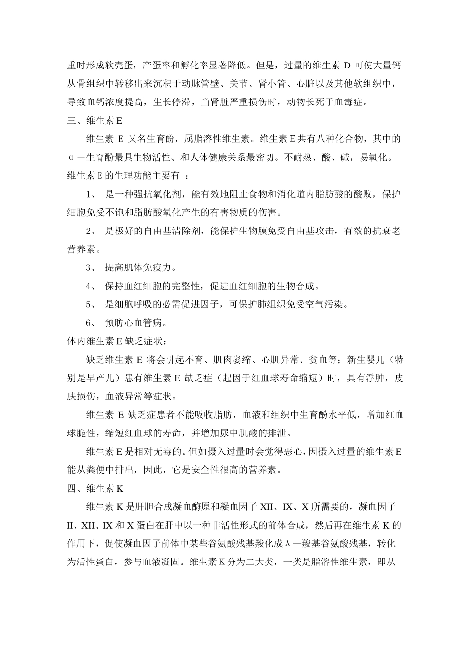 维生素的分类及作用_第3页