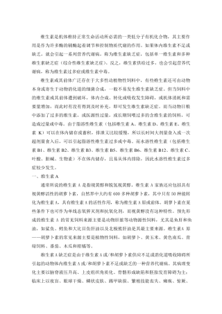 维生素的分类及作用