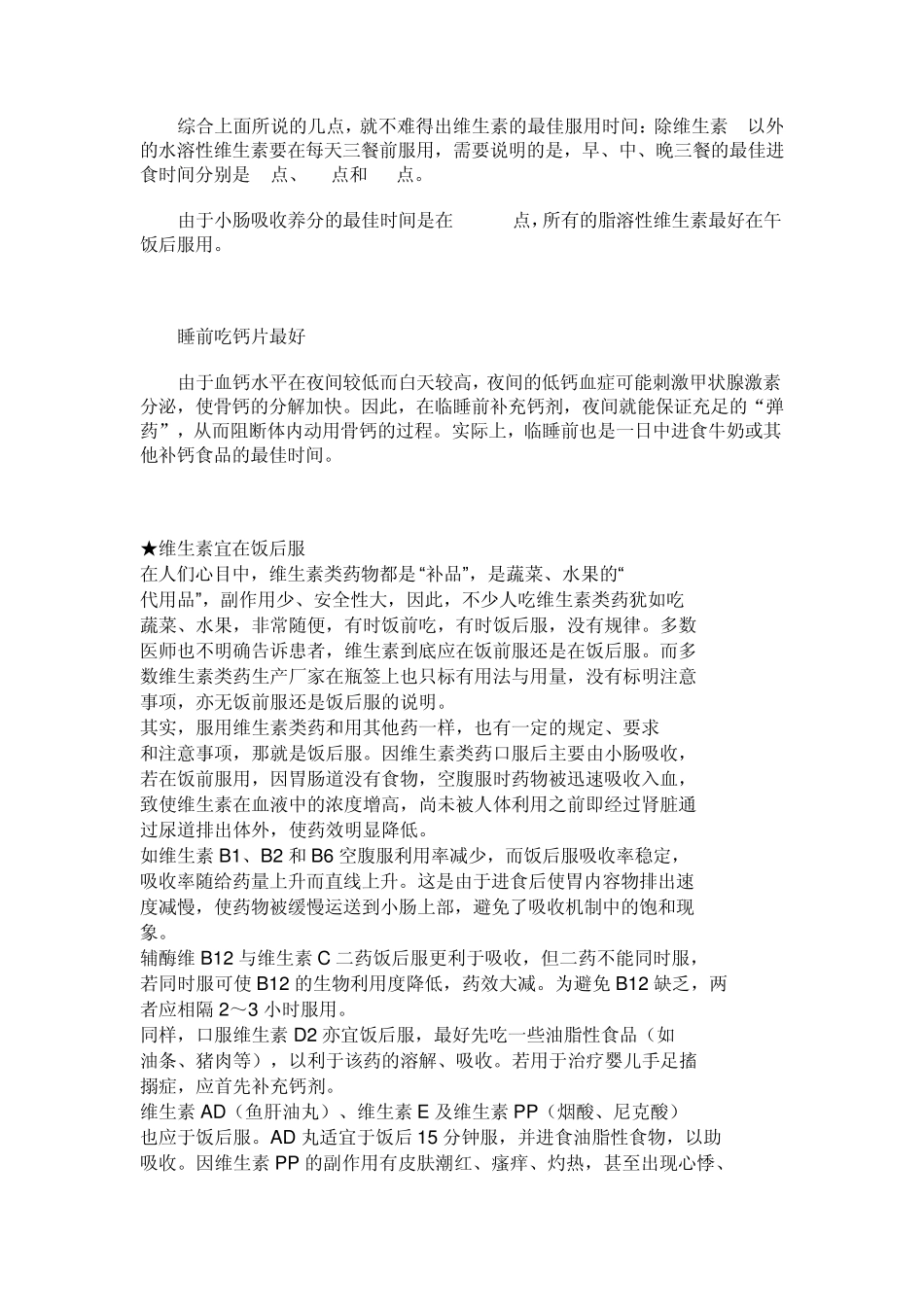 维生素的最佳食用时间_第2页