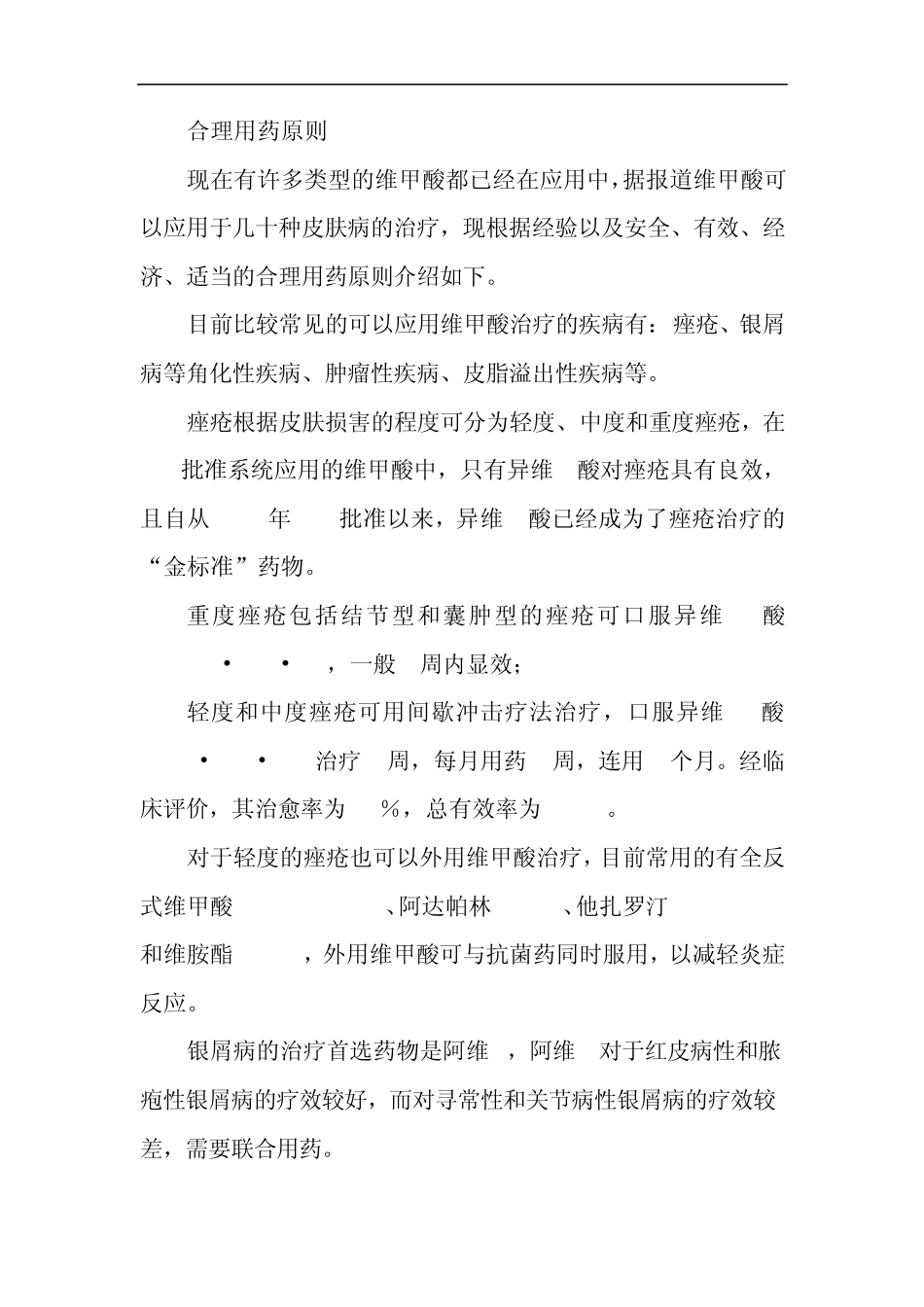 维甲酸在皮肤病中的应用_第2页