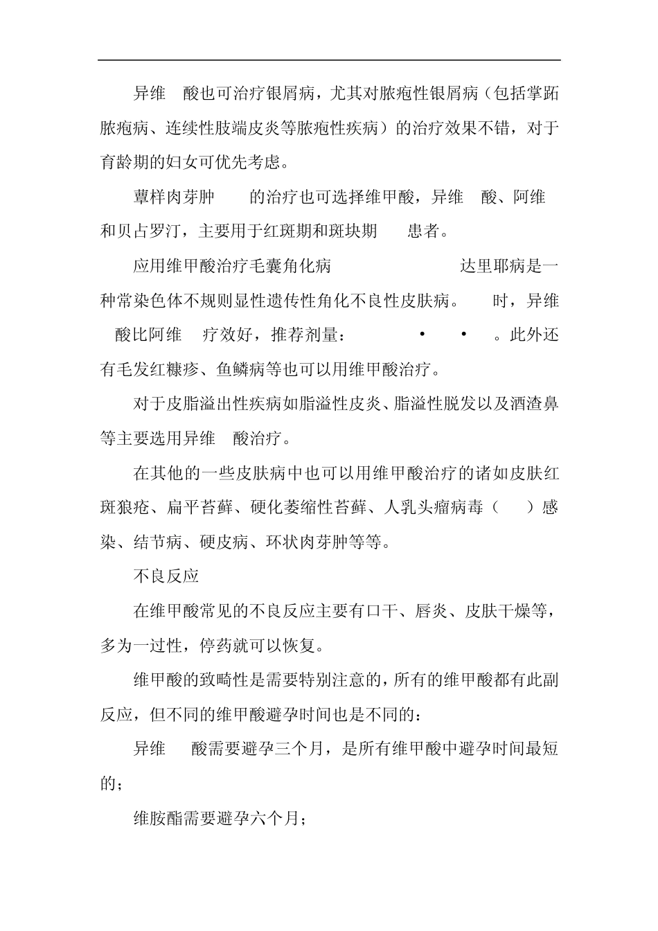 维甲酸在皮肤病中的应用_第3页