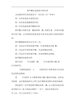 维甲酸在皮肤病中的应用