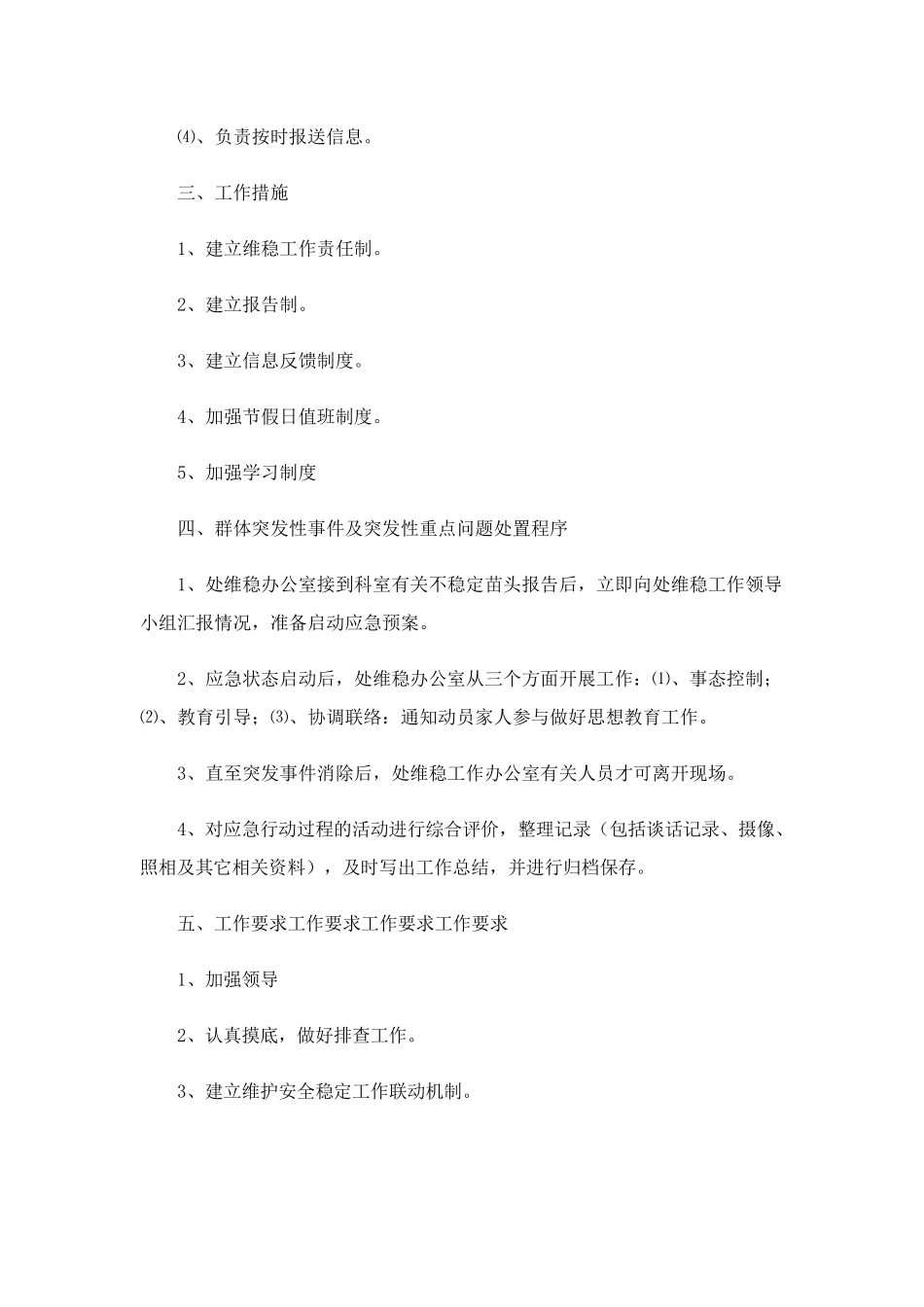 维稳方案及应急预案(7篇)_第2页