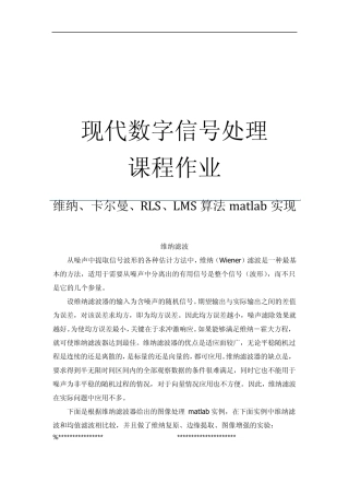 维纳、卡尔曼滤波简介及MATLAB实现