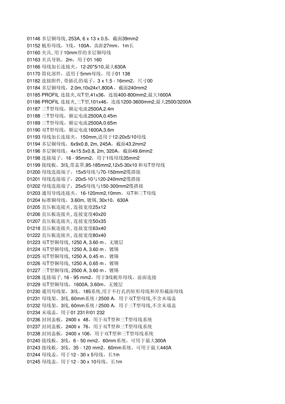 维纳尔产品选型手册2012.05.10._第3页