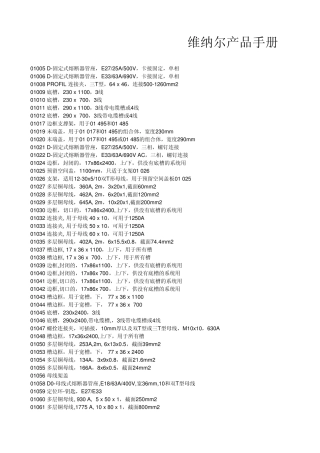 维纳尔产品选型手册2012.05.10.
