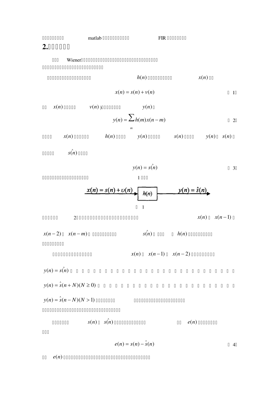 维纳滤波器matlab实现_第2页