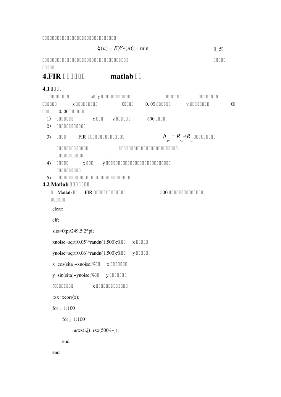 维纳滤波器matlab实现_第3页