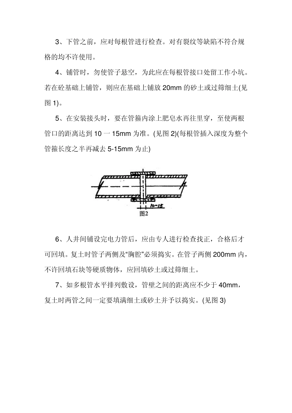 维纶管施工工艺_第2页