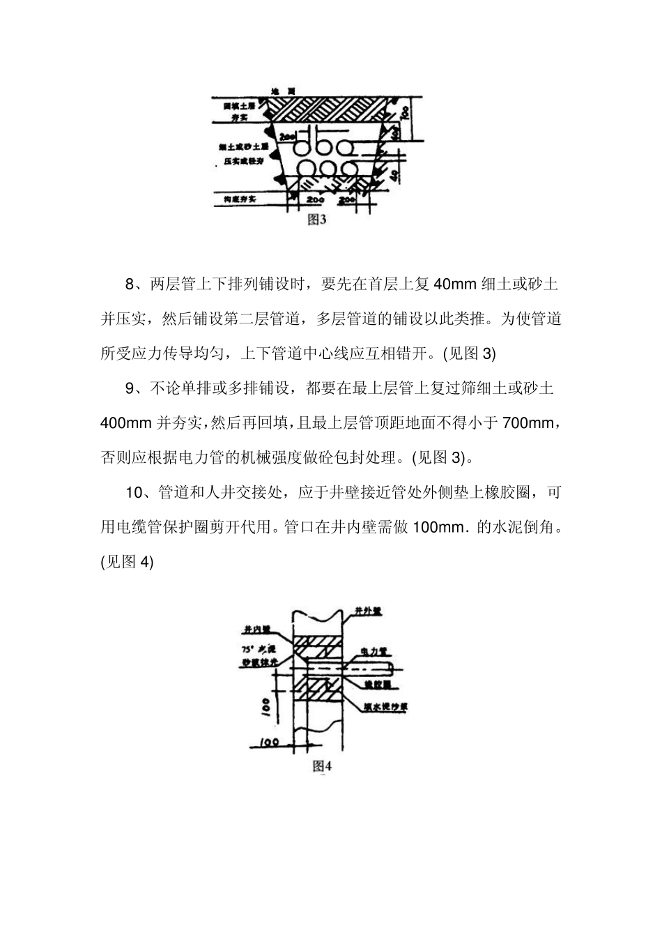 维纶管施工工艺_第3页