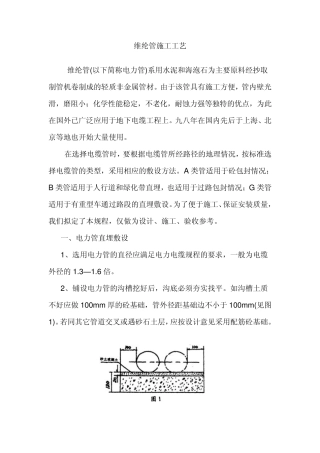 维纶管施工工艺