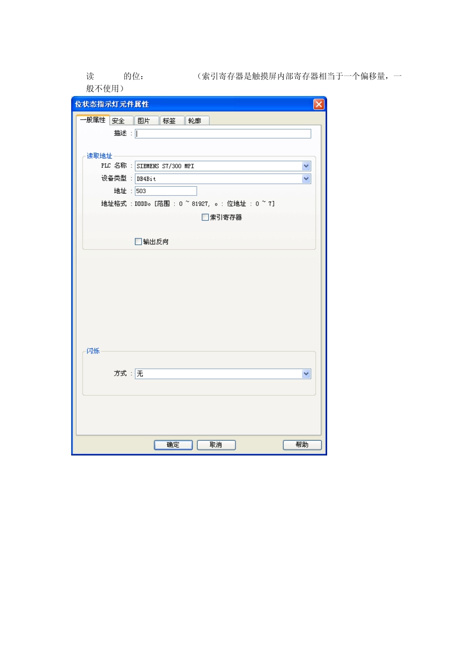 维纶触摸屏和s7300通信时读写地址的输入方式_第2页
