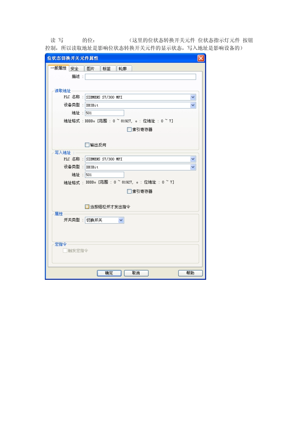 维纶触摸屏和s7300通信时读写地址的输入方式_第3页