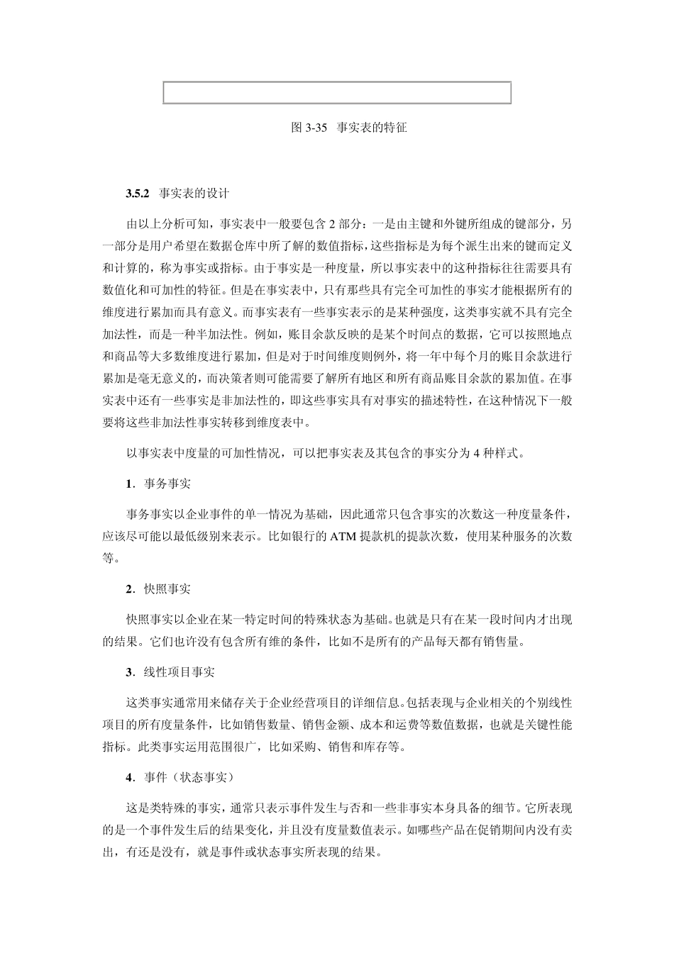 维表和事实表介绍_第2页