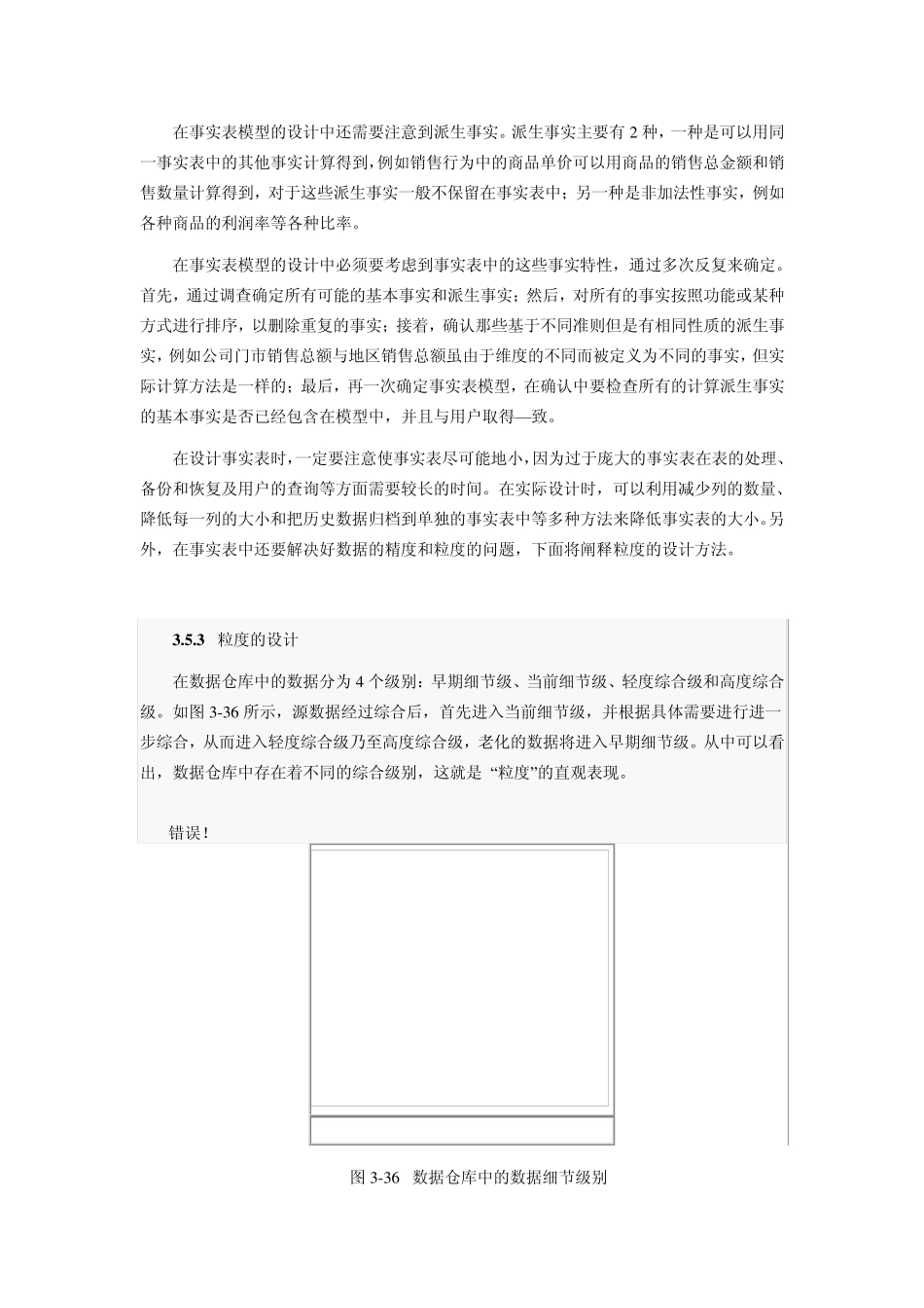 维表和事实表介绍_第3页