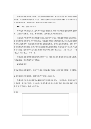 维表和事实表介绍