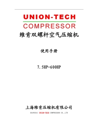 维肯空压机说明书(修正版)