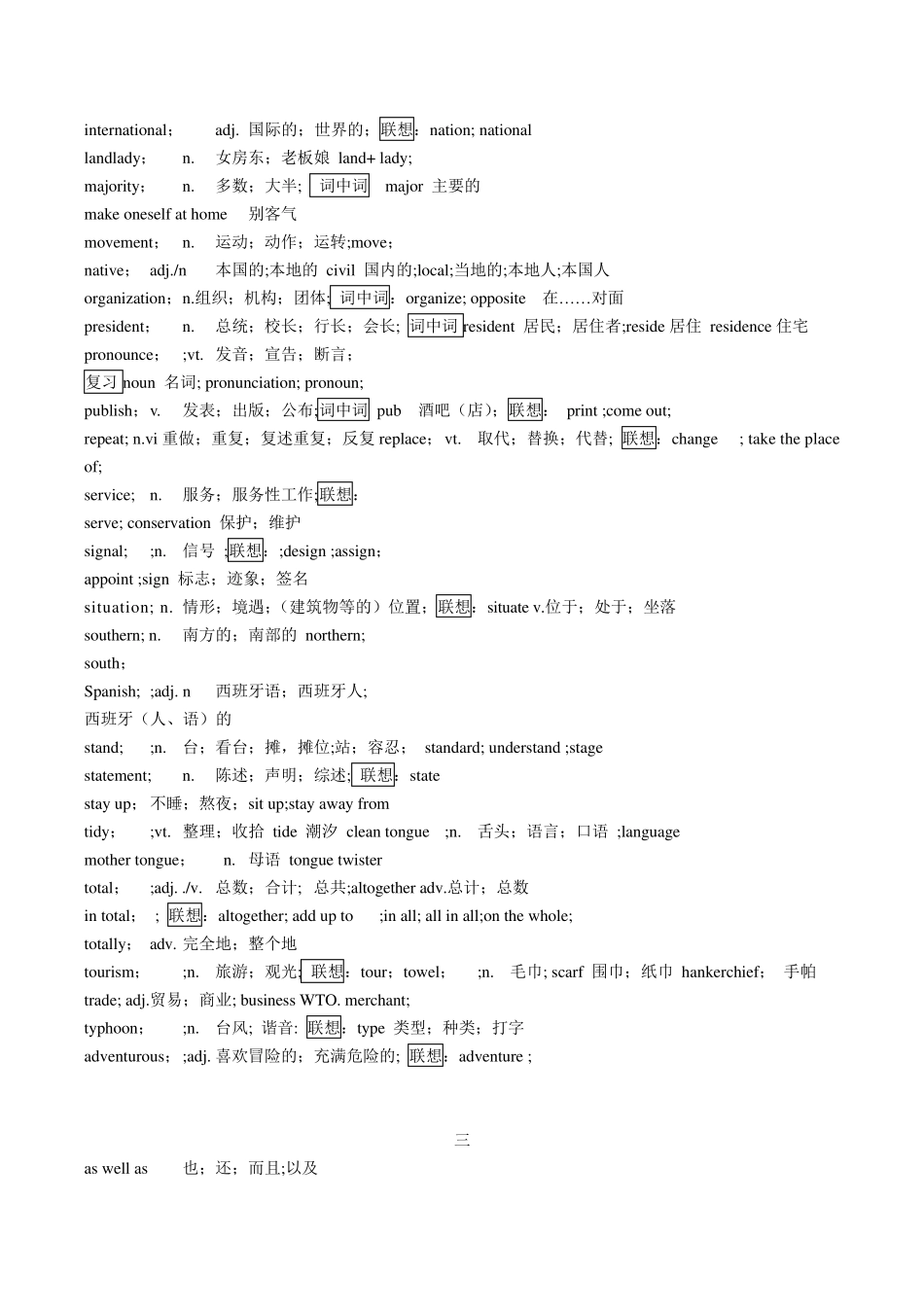 维词：高中高考英语单词3500个记忆法完善版_第3页