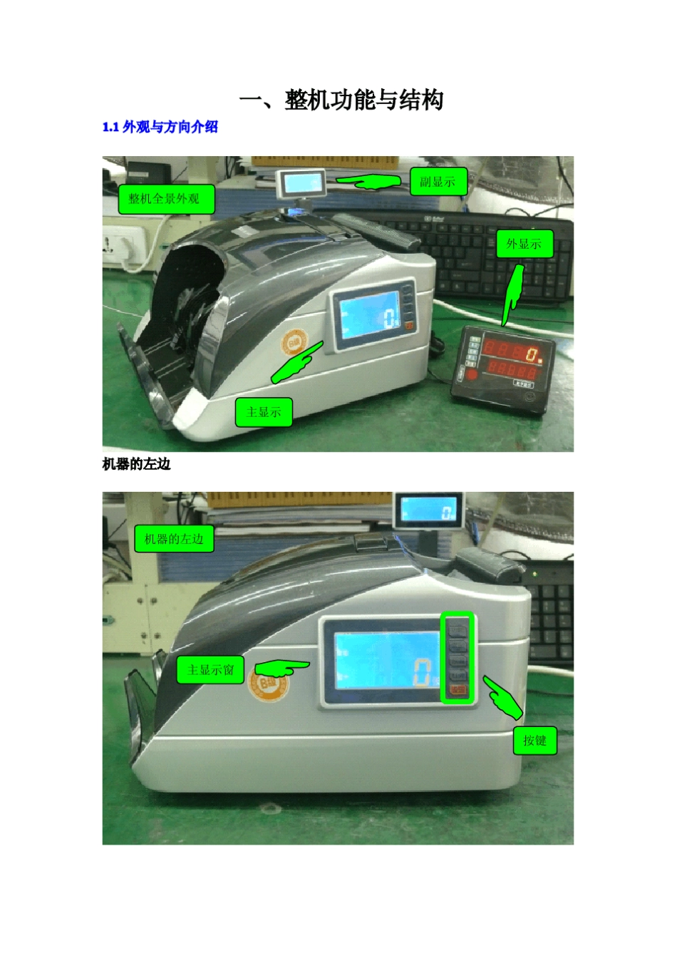 维融点钞机B类机维修资料_第2页
