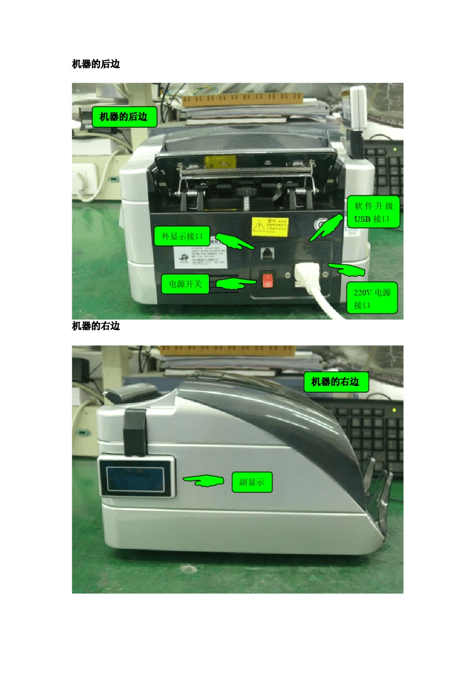维融点钞机B类机维修资料_第3页