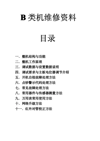 维融点钞机B类机维修资料