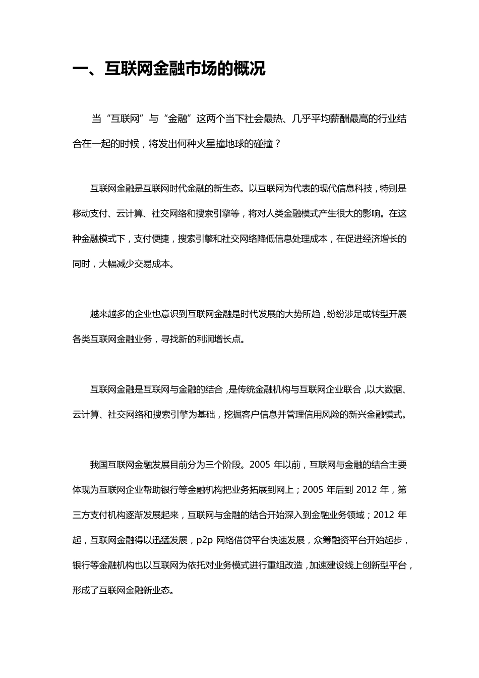 维金支付清结算系统_第3页