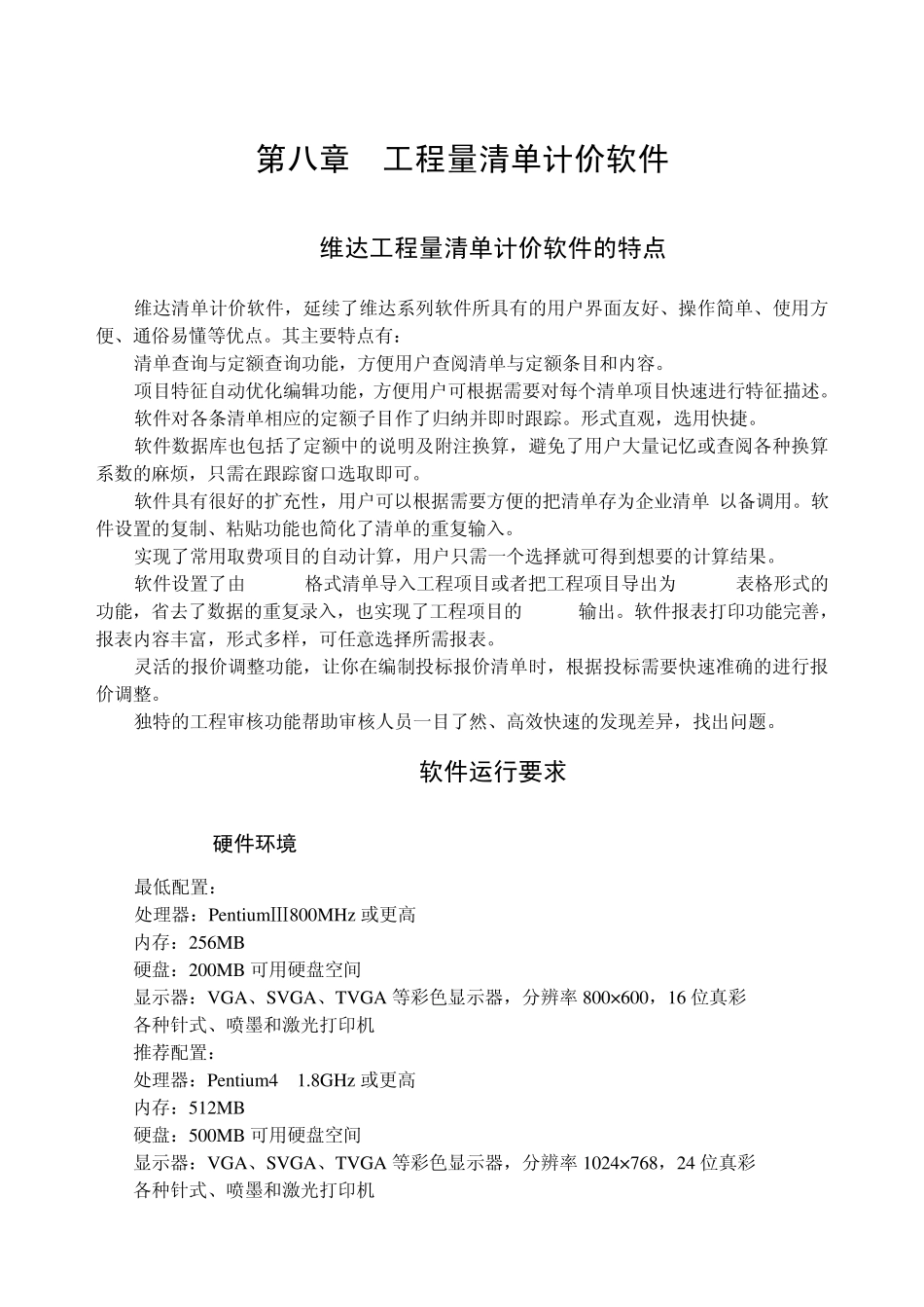 维达清单计价软件说明_第1页