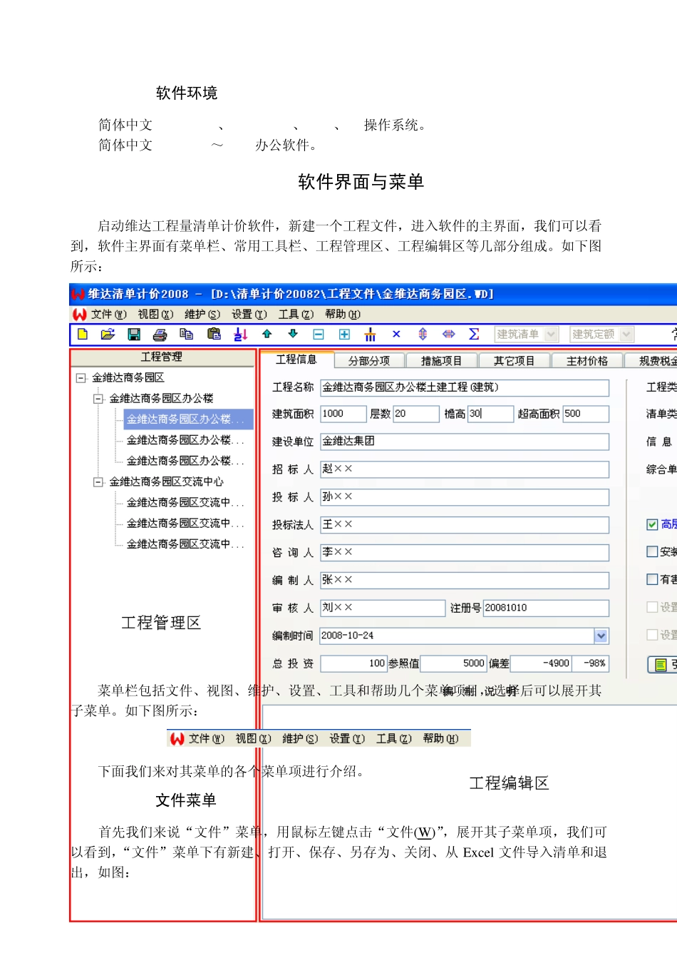 维达清单计价软件说明_第2页